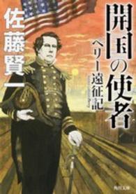 角川文庫<br> 開国の使者―ペリー遠征記