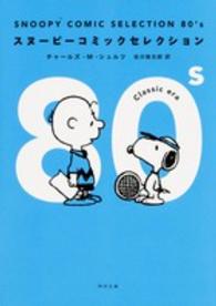 ＳＮＯＯＰＹ　ＣＯＭＩＣ　ＳＥＬＥＣＴＩＯＮ　８０’ｓ 角川文庫