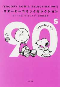 ＳＮＯＯＰＹ　ＣＯＭＩＣ　ＳＥＬＥＣＴＩＯＮ　９０’ｓ 角川文庫