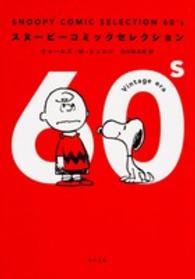 角川文庫<br> ＳＮＯＯＰＹ　ＣＯＭＩＣ　ＳＥＬＥＣＴＩＯＮ　６０’ｓ―スヌーピーコミックセレクション