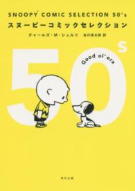 ＳＮＯＯＰＹ　ＣＯＭＩＣ　ＳＥＬＥＣＴＩＯＮ　５０’ｓ 角川文庫