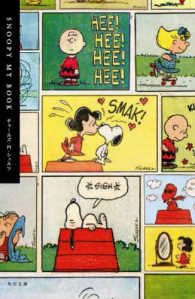 角川文庫<br> ＳＮＯＯＰＹ　ＭＹ　ＢＯＯＫ