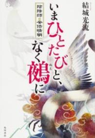 いまひとたびと、なく鵺に―陰陽師・安倍晴明