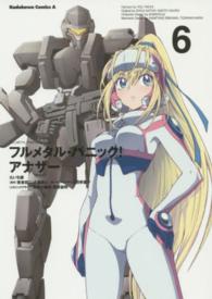 Ｋａｄｏｋａｗａ　Ｃｏｍｉｃｓ　Ａ<br> フルメタル・パニック！アナザー 〈６〉