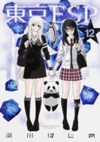 Ｋａｄｏｋａｗａ　Ｃｏｍｉｃｓ　Ａ<br> 東京ＥＳＰ 〈１２〉