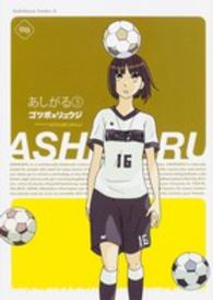 Ｋａｄｏｋａｗａ　Ｃｏｍｉｃｓ　Ａ<br> あしがる 〈３〉