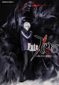 Ｆａｔｅ／Ｚｅｒｏ 〈８〉 Ｋａｄｏｋａｗａ　Ｃｏｍｉｃｓ　Ａ