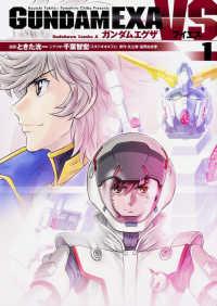 Ｋａｄｏｋａｗａ　Ｃｏｍｉｃｓ　Ａ<br> ガンダムＥＸＡ　ＶＳ 〈１〉