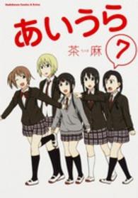 Ｋａｄｏｋａｗａ　Ｃｏｍｉｃｓ　Ａ　Ｅｘｔｒａ<br> あいうら 〈７〉