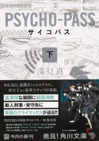 角川文庫<br> ＰＳＹＣＨＯ‐ＰＡＳＳ　サイコパス〈下〉