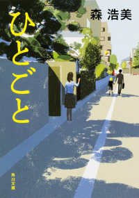 角川文庫<br> ひとごと