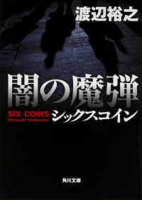角川文庫<br> 闇の魔弾―シックスコイン