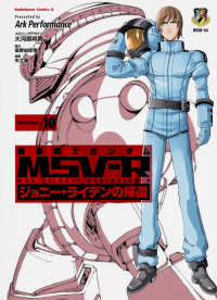 機動戦士ガンダムMSV－Rジョニ－・ライデンの帰還