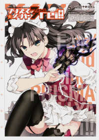 プリズマ☆イリヤ３ｒｅｉ！！ 〈５〉 - Ｆａｔｅ／ｋａｌｅｉｄ　ｌｉｎｅｒ Ｋａｄｏｋａｗａ　Ｃｏｍｉｃｓ　Ａ