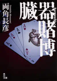 角川文庫<br> 臓器賭博