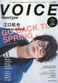 ボイスニュータイプ 〈ｎｏ．０５５〉 特集：江口拓也　島崎信長　福山潤　岡本信彦　小野大輔ほか ＫＡＤＯＫＡＷＡ　ＭＯＯＫ