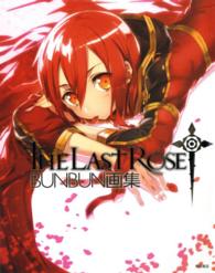 ＴＨＥ　ＬＡＳＴ　ＲＯＳＥ - ＢＵＮＢＵＮ画集