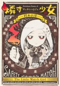 Ｋａｄｏｋａｗａ　Ｃｏｍｉｃｓ　Ａ<br> 燐寸少女