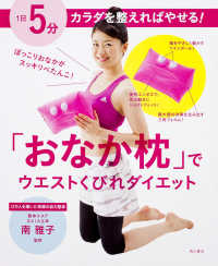 ［バラエティ］<br> 「おなか枕」でウエストくびれダイエット - ぽっこりおなかがスッキリぺたんこ！