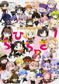 ＴＹＰＥ－ＭＯＯＮ学園ちびちゅき！ 〈２〉 Ｋａｄｏｋａｗａ　Ｃｏｍｉｃｓ　Ａ