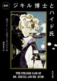 新訳ジキル博士とハイド氏 角川文庫