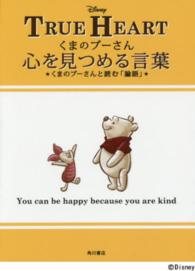 くまのプ さん心を見つめる言葉 ウォルト ディズニー ジャパン 監修 紀伊國屋書店ウェブストア オンライン書店 本 雑誌の通販 電子書籍ストア