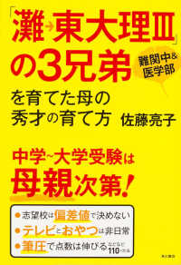 「灘→東大理３」の３兄弟を育てた母の秀才の育て方