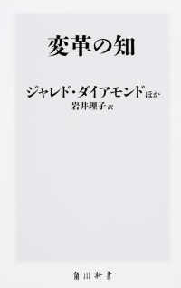 変革の知 角川新書