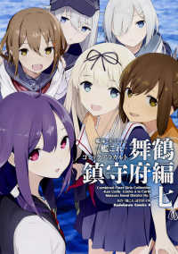 Ｋａｄｏｋａｗａ　Ｃｏｍｉｃｓ　Ａ<br> 艦隊これくしょんー艦これーコミックアラカルト舞鶴鎮守府編 〈７〉