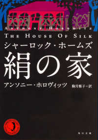 絹の家 - シャーロック・ホームズ 角川文庫