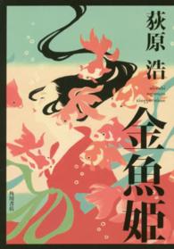 金魚姫