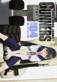Ｋａｄｏｋａｗａ　Ｃｏｍｉｃｓ　Ａ<br> ガンナーズ 〈ＡＣＴ．０４〉 - ＳＩＮＣＥ　１９４６．ＪＡＰＡＮ？