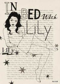 角川文庫<br> ＩＮ　ＢＥＤ　ｗｉｔｈ　ＬｉＬｙ