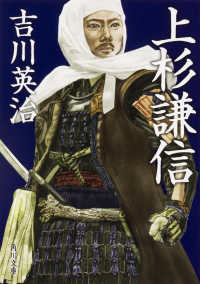 角川文庫<br> 上杉謙信