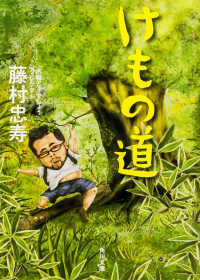 けもの道 角川文庫