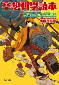 角川文庫<br> 空想科学読本―滅びの呪文で、自分が滅びる！