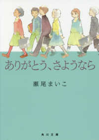 ありがとう、さようなら 角川文庫