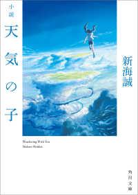 小説天気の子 角川文庫