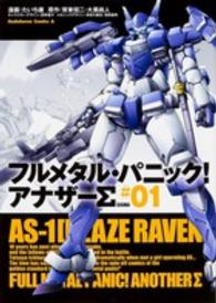 Ｋａｄｏｋａｗａ　Ｃｏｍｉｃｓ　Ａ<br> フルメタル・パニック！アナザーΣ 〈０１〉