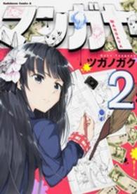 Ｋａｄｏｋａｗａ　Ｃｏｍｉｃｓ　Ａ<br> マンガヤ 〈２〉