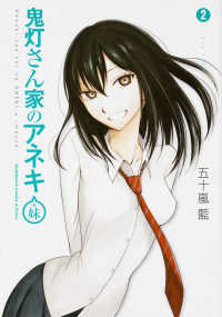 Ｋａｄｏｋａｗａ　Ｃｏｍｉｃｓ　Ａ　Ｅｘｔｒａ<br> 鬼灯さん家のアネキ（＋妹） 〈２〉