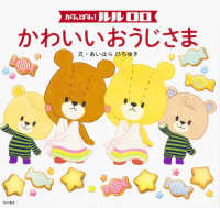 がんばれ！ルルロロ　かわいいおうじさま