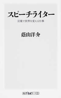 角川ｏｎｅテーマ２１<br> スピーチライター―言葉で世界を変える仕事