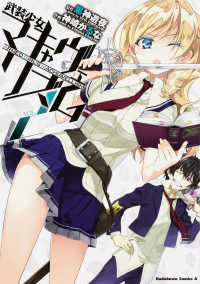 Ｋａｄｏｋａｗａ　Ｃｏｍｉｃｓ　Ａ<br> 武装少女マキャヴェリズム 〈ｖｏｌ．２〉