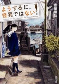 ようするに、怪異ではない。 角川文庫