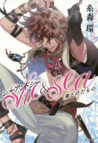 ｓｈｅ＆ｓｅａ―華とけだもの