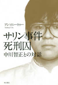 サリン事件死刑囚　中川智正との対話