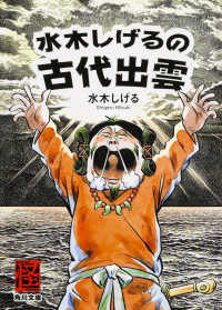 角川文庫<br> 水木しげるの古代出雲