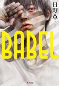ＢＡＢＥＬ