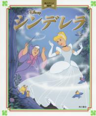 角川アニメ絵本<br> シンデレラ